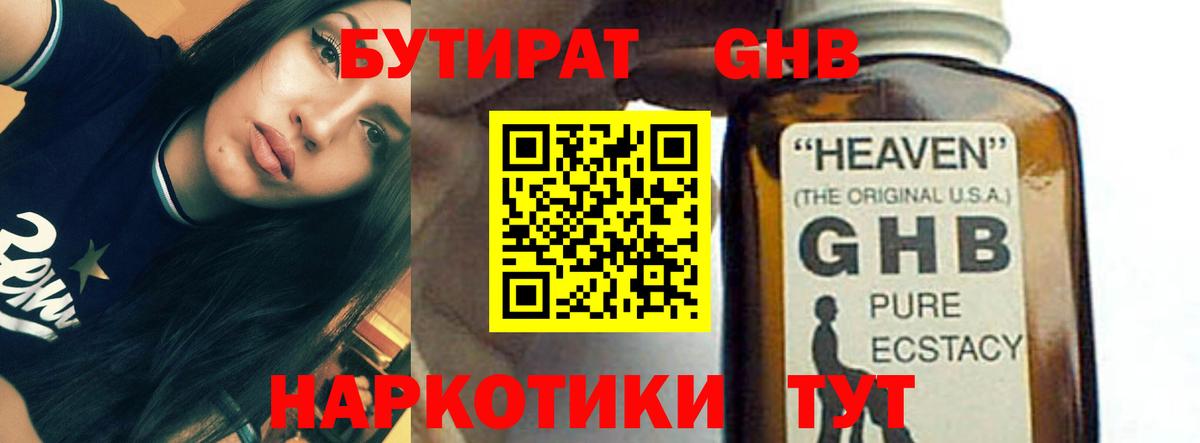 Бутират бутандиол Янаул
