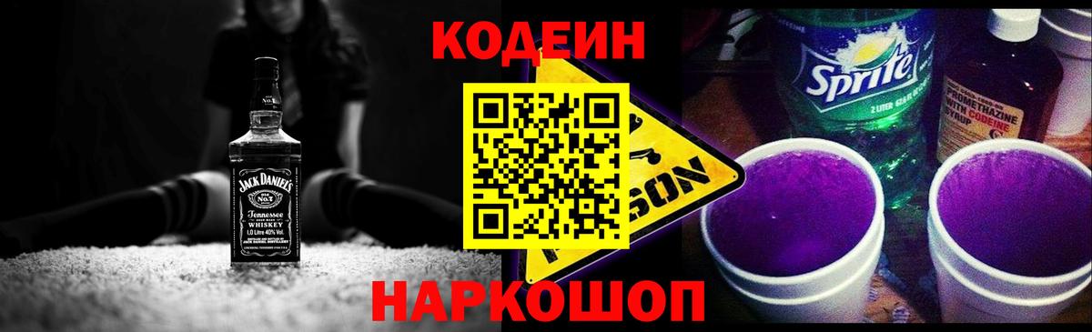 Янаул  Кодеиновый сироп Lean напиток Lean (лин)  Вход с VPN 