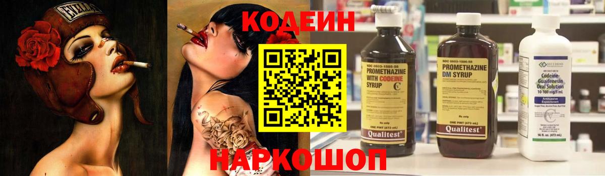 Codein Purple Drank Янаул