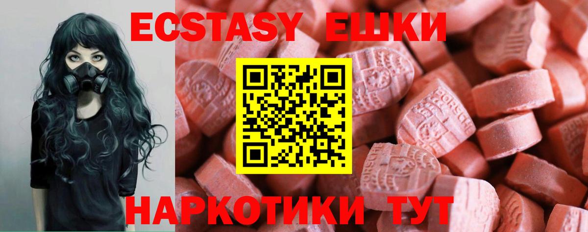 Ecstasy 99%  Вход с VPN  Янаул  купить закладку  Ecstasy Cube 