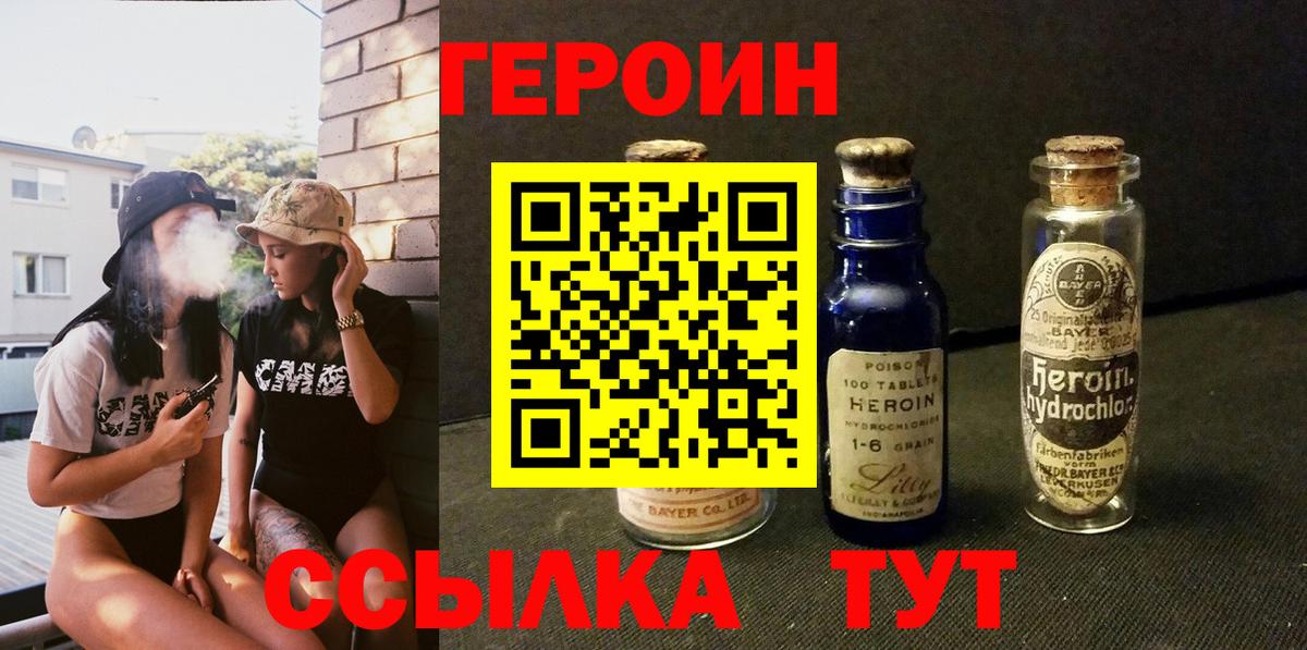 ГЕРОИН  Героин Афган  Вход с VPN  Янаул 