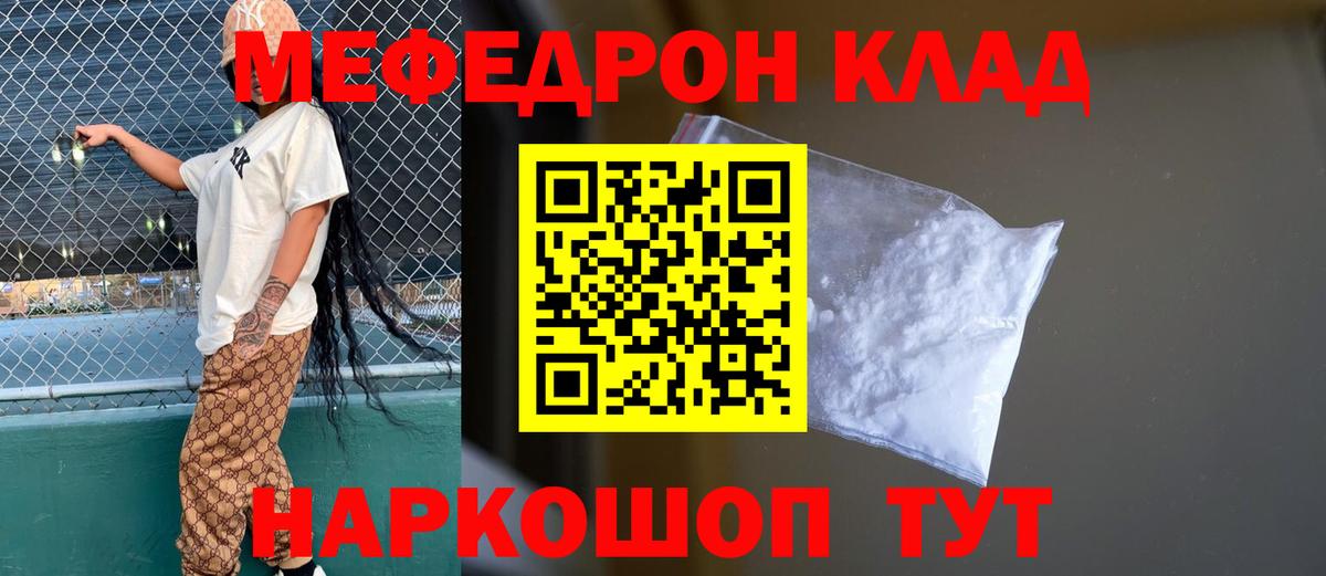 Янаул  МЕФ mephedrone  МЕФ  МЯУ-МЯУ кристаллы  Вход с VPN 